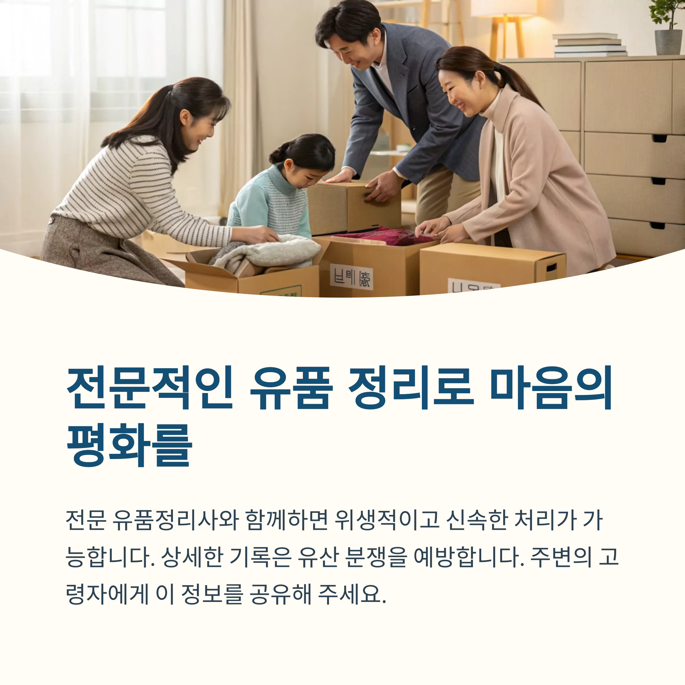 유품 정리 사전 준비 체크리스트